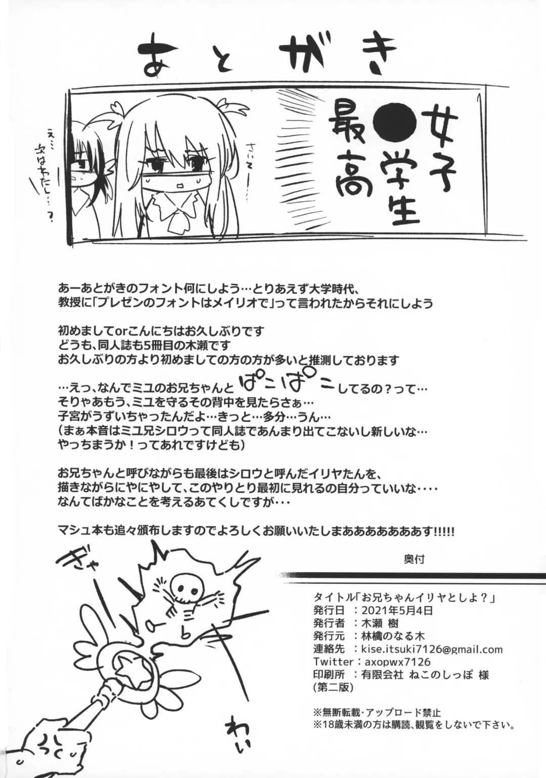 [Kise Itsuki] Onii-chan, Illya to Shiyo? Fhentai - Page 25