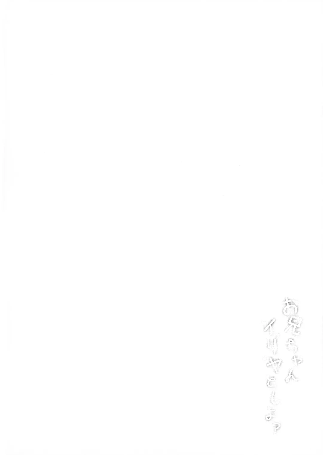 [Kise Itsuki] Onii-chan, Illya to Shiyo? Fhentai - Page 4