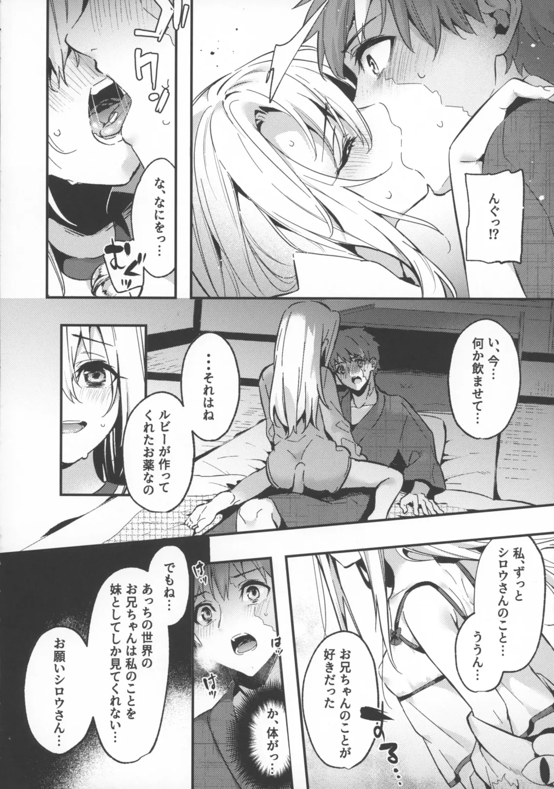 [Kise Itsuki] Onii-chan, Illya to Shiyo? Fhentai - Page 8