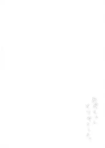 [Kise Itsuki] Onii-chan, Illya to Shiyo? Fhentai - Page 24