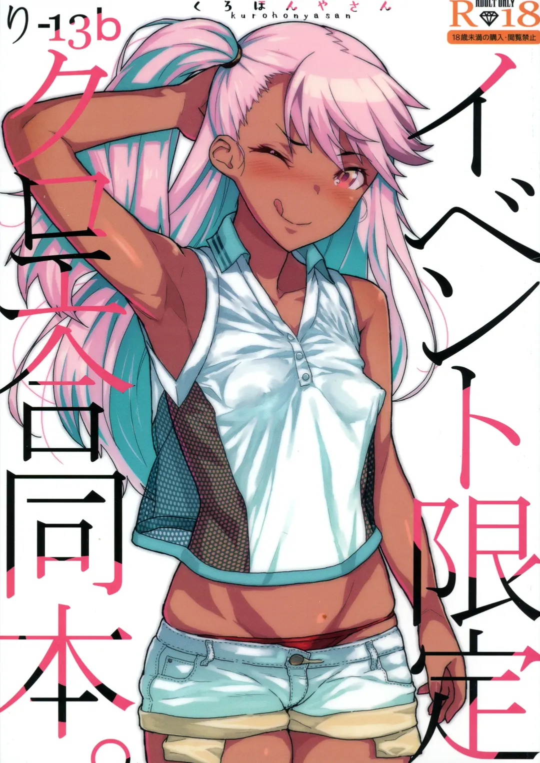 Event Gentei Chloe Goudoubon. Fhentai - Page 1