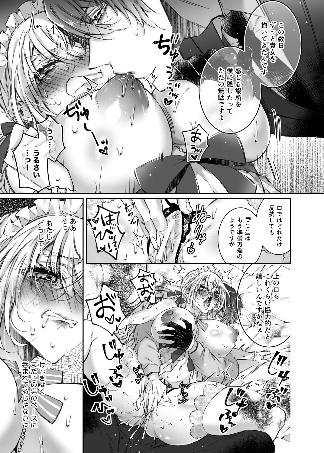 [Yamato Hotaru] Maria xx Maid 3 Fhentai - Page 16