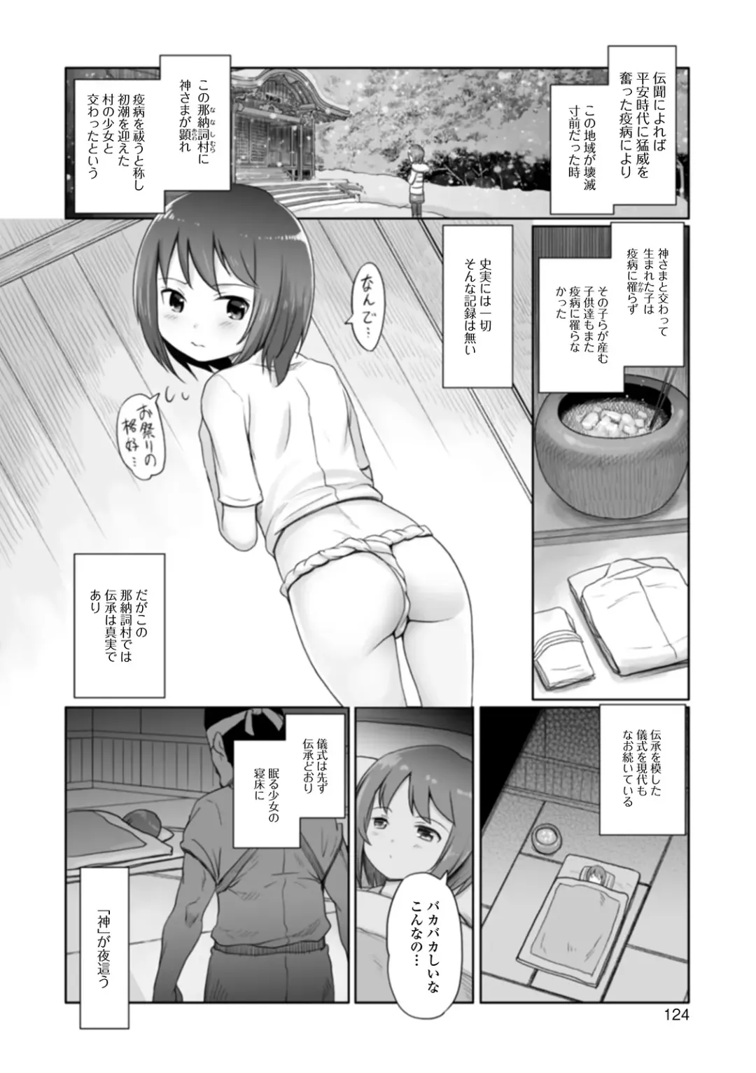 [Kiya Shii] Yui-chan Satsueikai Fhentai - Page 124
