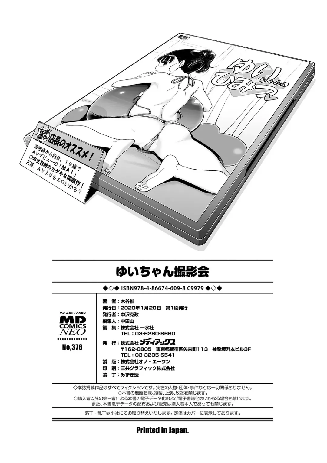 [Kiya Shii] Yui-chan Satsueikai Fhentai - Page 198