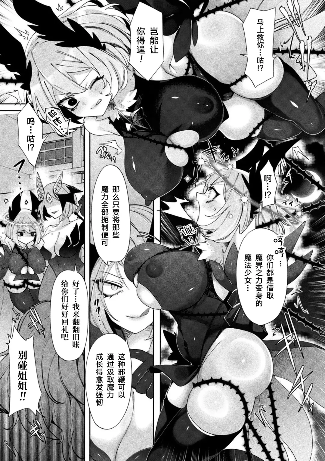 [Mitsuashi] Makai Senki Sistifia ~corruption~ Fhentai - Page 4