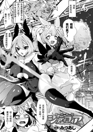 [Mitsuashi] Makai Senki Sistifia ~corruption~ Fhentai - Page 2