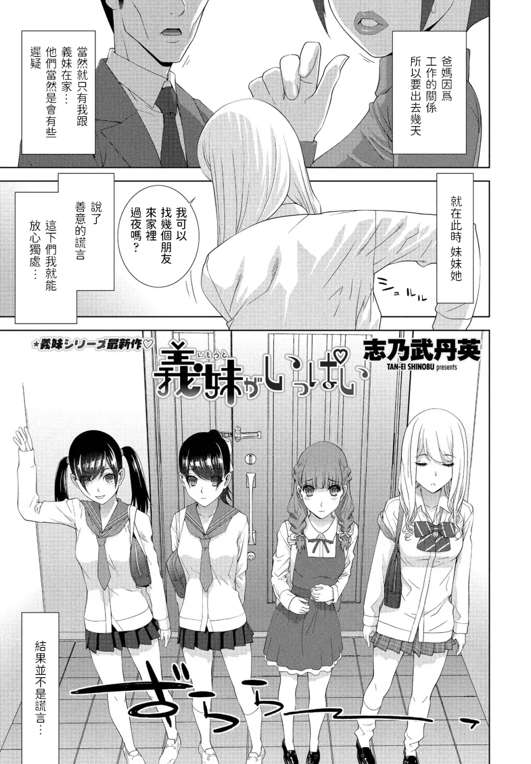 [Shinobu Tanei] Imouto ga  Ippai Fhentai - Page 1