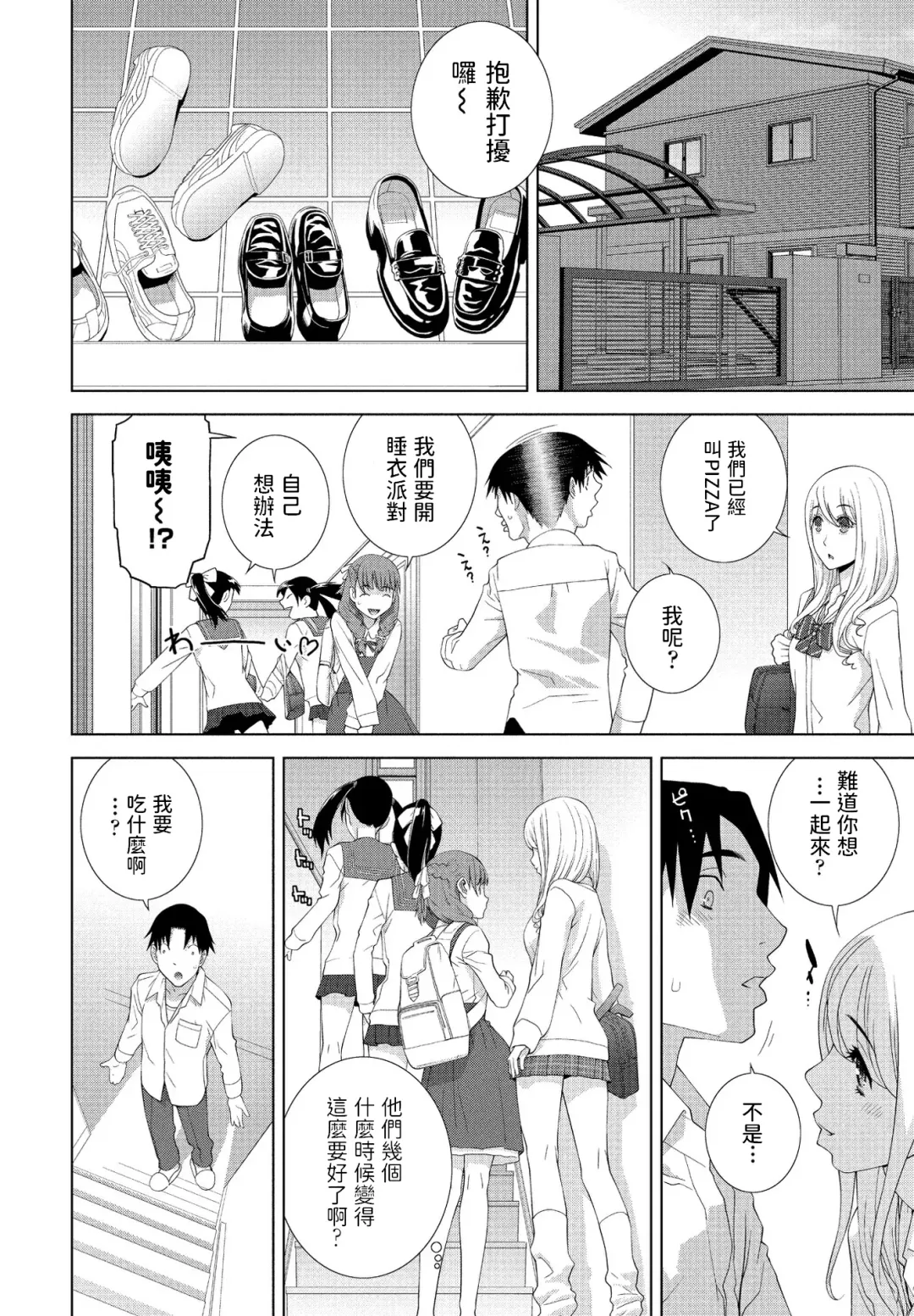 [Shinobu Tanei] Imouto ga  Ippai Fhentai - Page 2