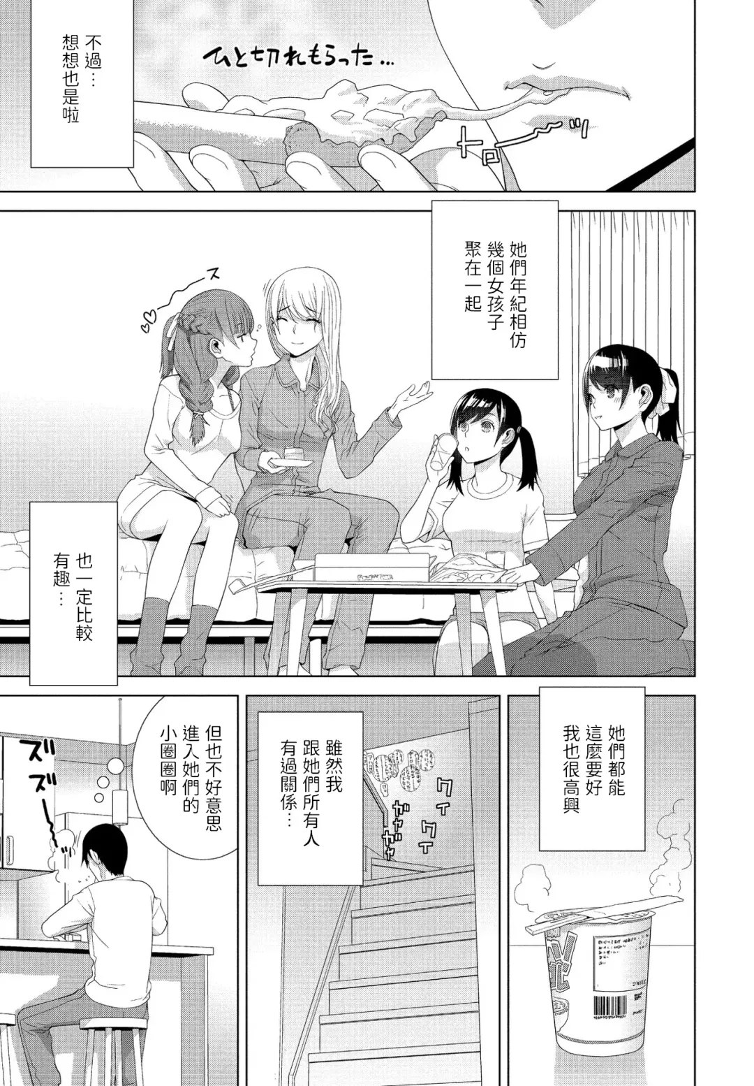 [Shinobu Tanei] Imouto ga  Ippai Fhentai - Page 3