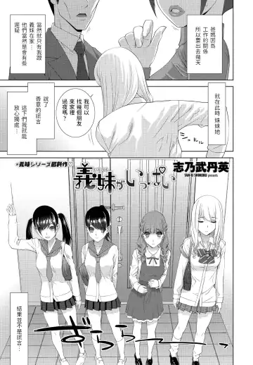 Read [Shinobu Tanei] Imouto ga  Ippai - Fhentai