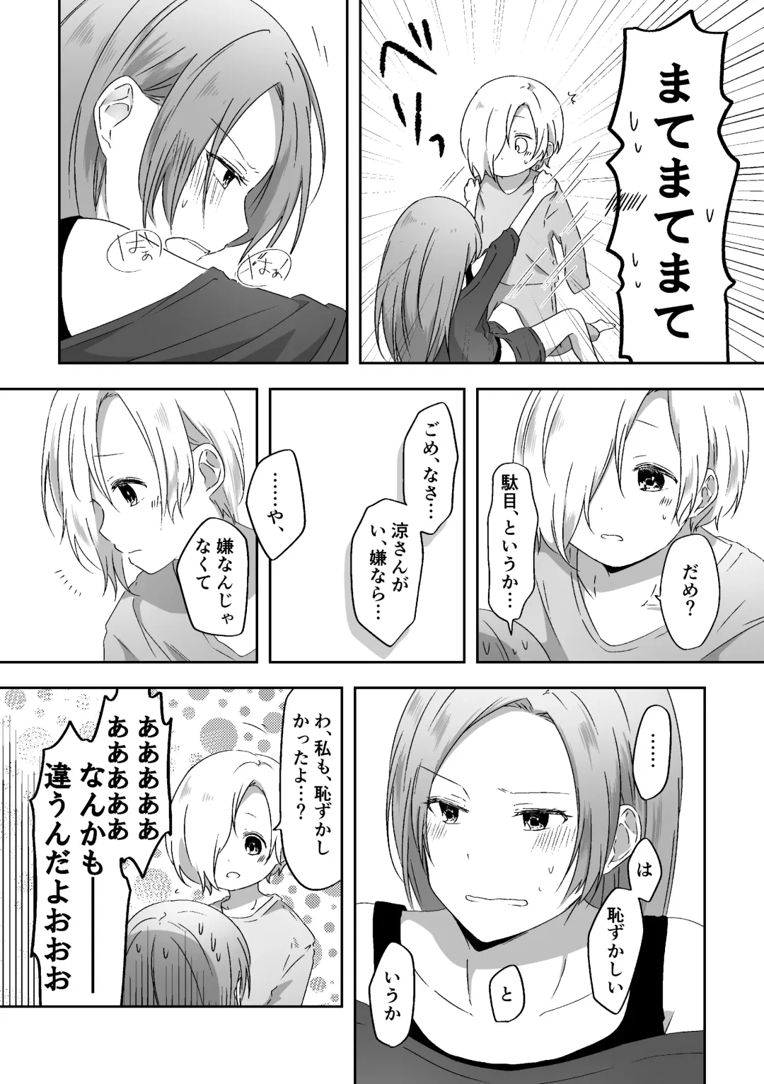 [Ayame Iro] Kimi no Koto ga Shiritai Fhentai - Page 12