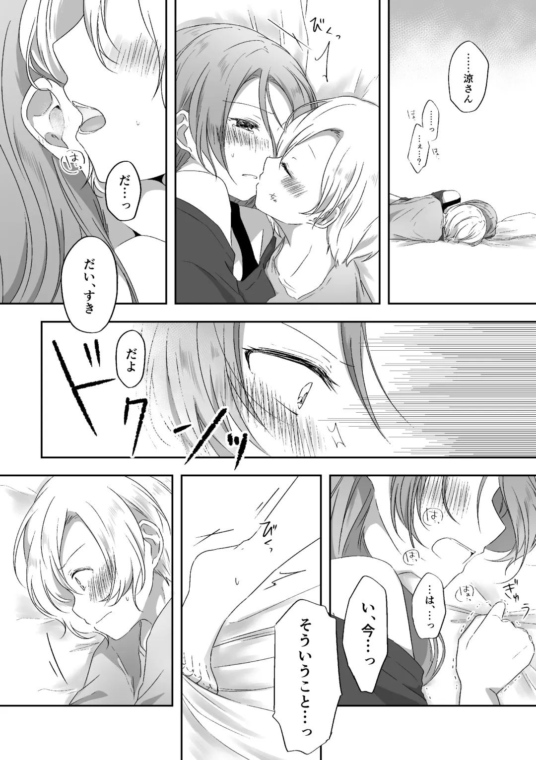 [Ayame Iro] Kimi no Koto ga Shiritai Fhentai - Page 27