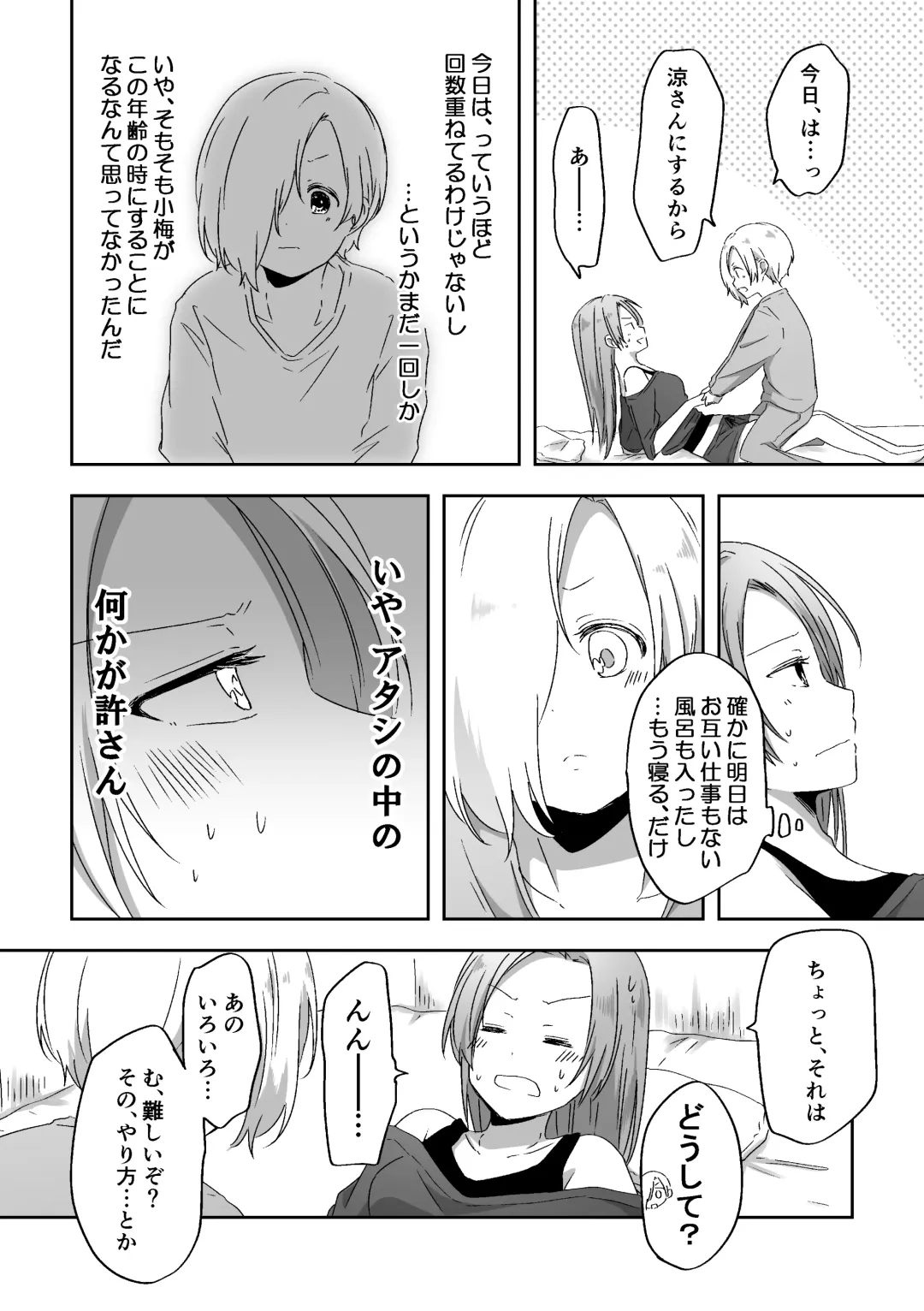 [Ayame Iro] Kimi no Koto ga Shiritai Fhentai - Page 9