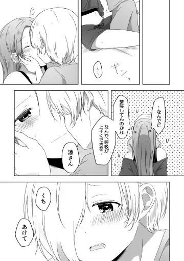 [Ayame Iro] Kimi no Koto ga Shiritai Fhentai - Page 14