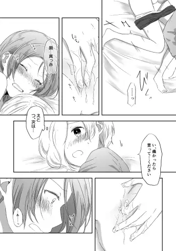 [Ayame Iro] Kimi no Koto ga Shiritai Fhentai - Page 23