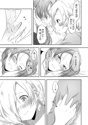 [Ayame Iro] Kimi no Koto ga Shiritai Fhentai - Page 24