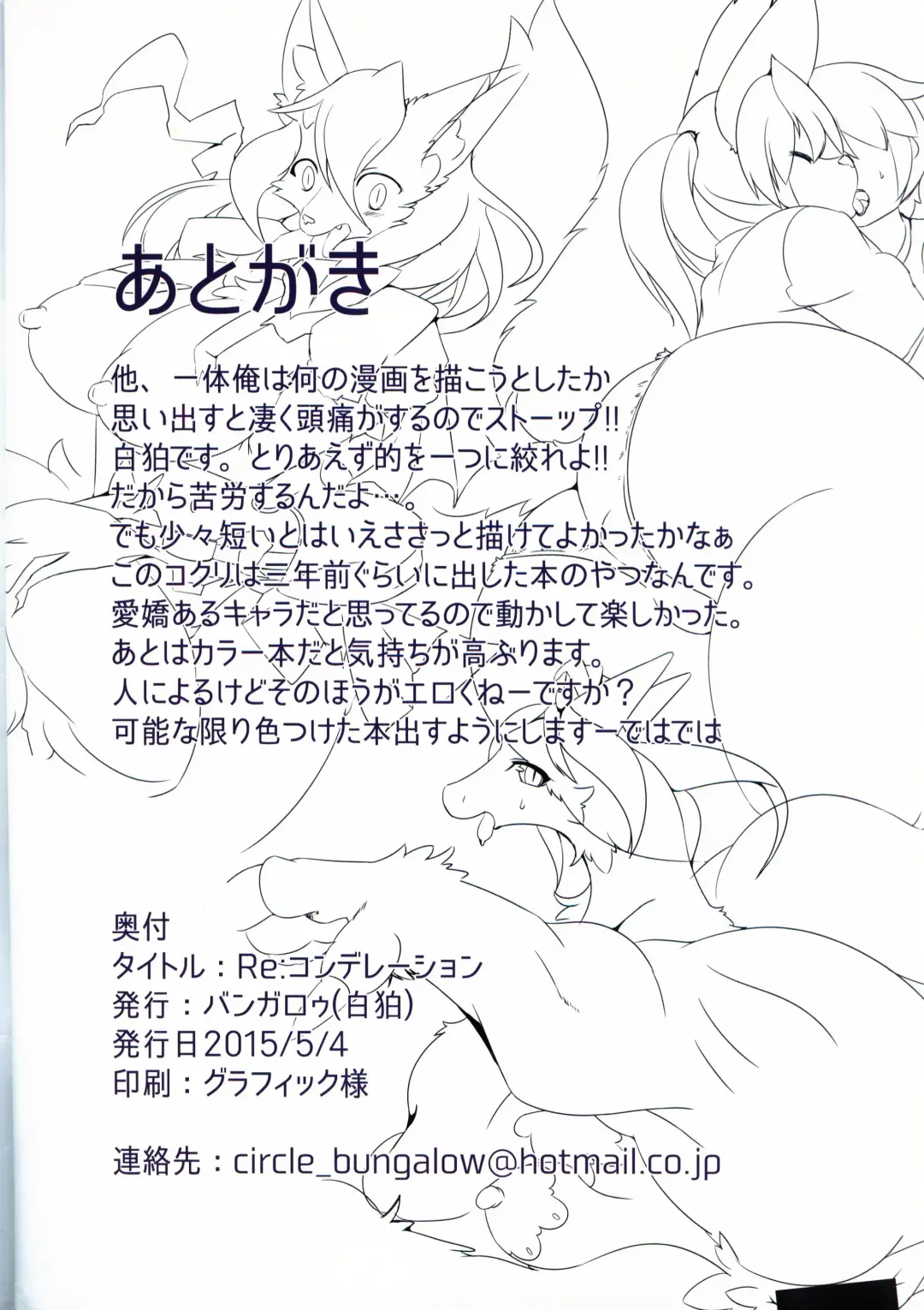 [Sirokoma] Re:  [Kondere]tion Fhentai - Page 17