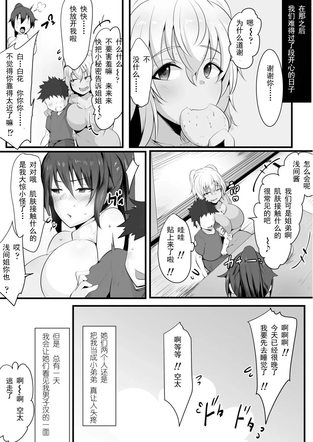 [Neko Samurai] Souken Shimai ~Anetorare~ Fhentai - Page 11