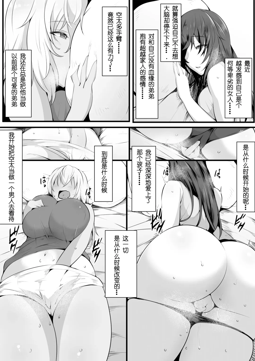 [Neko Samurai] Souken Shimai ~Anetorare~ Fhentai - Page 13