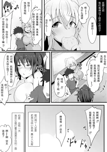 [Neko Samurai] Souken Shimai ~Anetorare~ Fhentai - Page 11