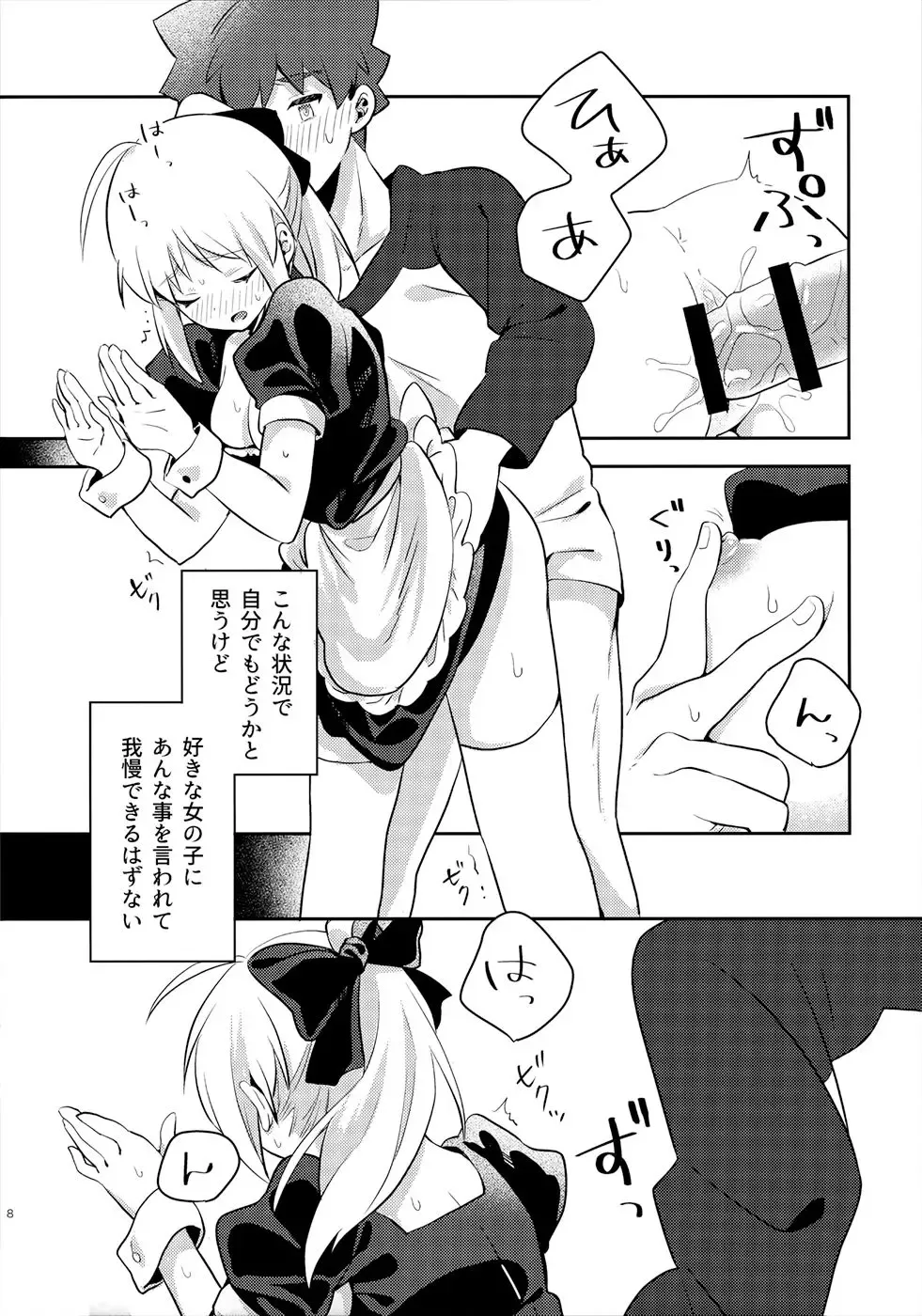 [Suzu] Maid xxx Shinai to Derarenai Heya Fhentai - Page 7