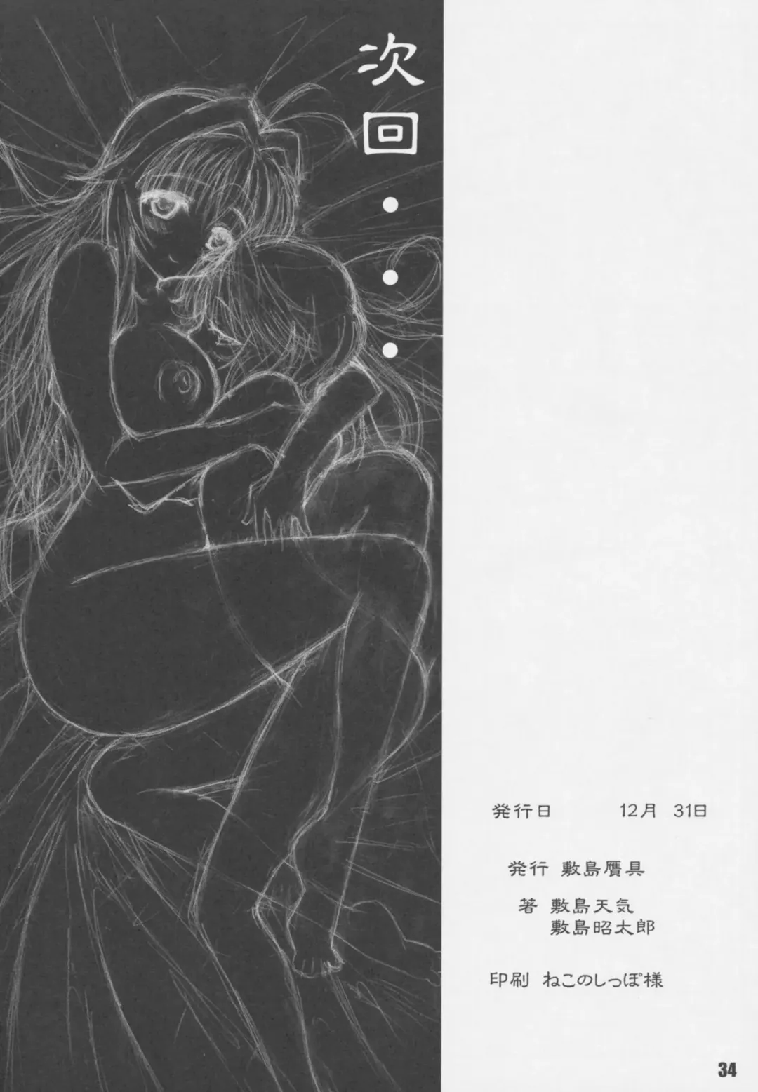 [Shikishima Shoutarou - Shikishima Tenki] Minamoto-san 3 Fhentai - Page 34