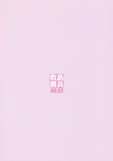 [Shikishima Shoutarou - Shikishima Tenki] Minamoto-san 3 Fhentai - Page 2