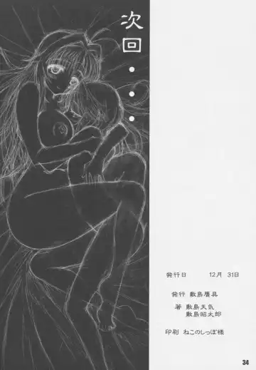 [Shikishima Shoutarou - Shikishima Tenki] Minamoto-san 3 Fhentai - Page 34