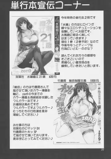 [Zen9] Hitozuma-tachi no Gogo Ni Fhentai - Page 25