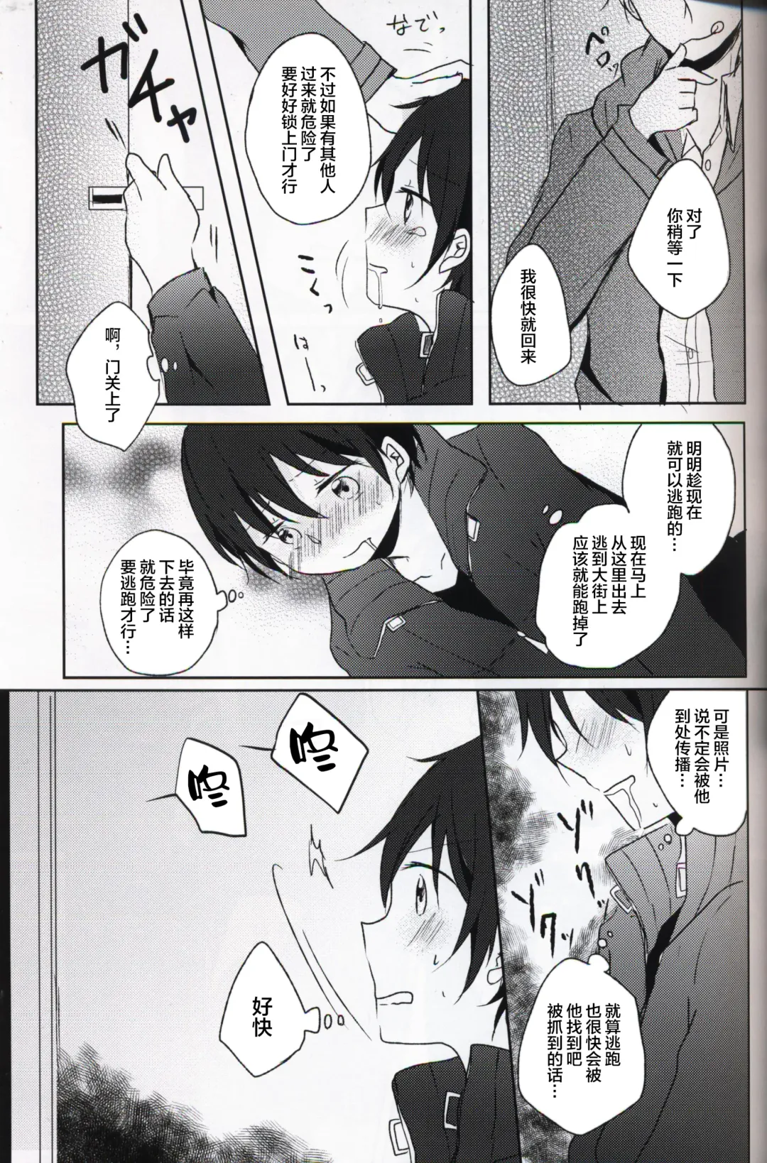 [Shindou Yuki] Netorare-kei Danshi. Fhentai - Page 10