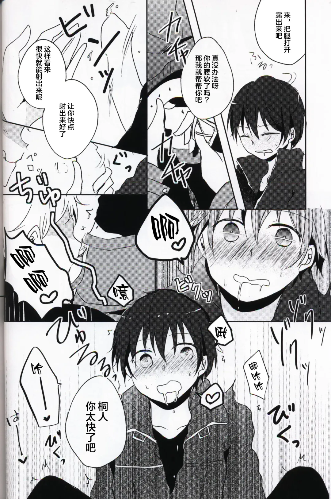 [Shindou Yuki] Netorare-kei Danshi. Fhentai - Page 9