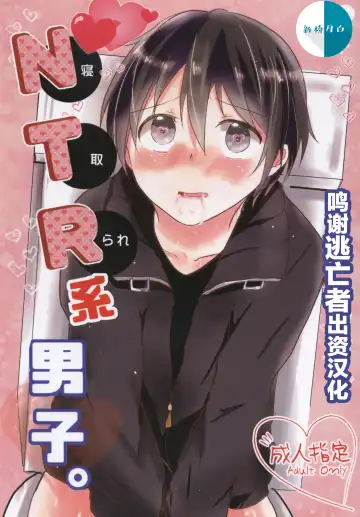 Read [Shindou Yuki] Netorare-kei Danshi. - Fhentai