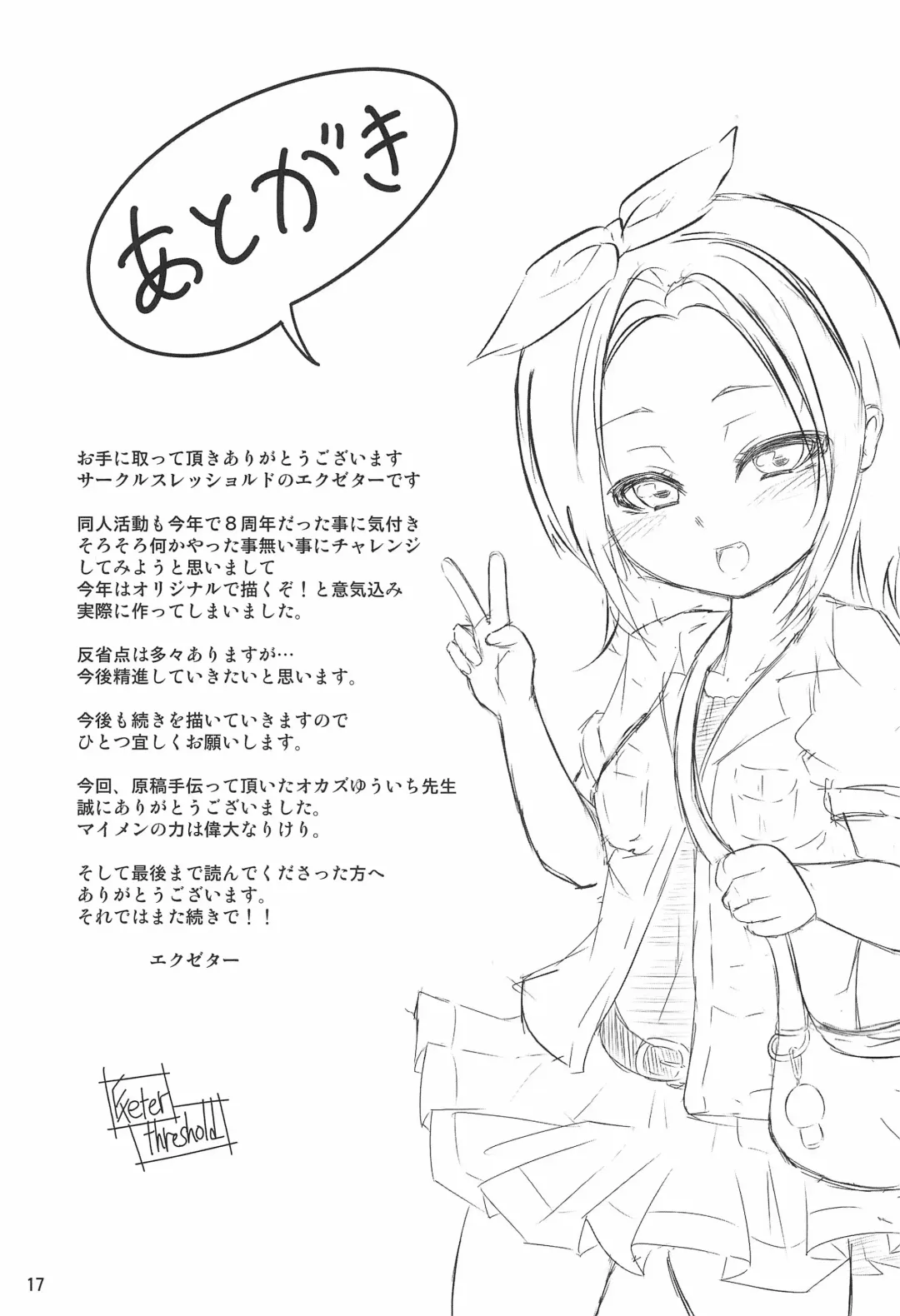 [Exeter] Luv Cock Fhentai - Page 19