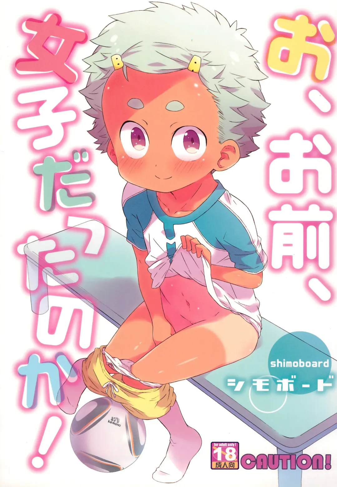 [Shimosan] O, Omae, Joshi datta no ka! Fhentai - Page 1