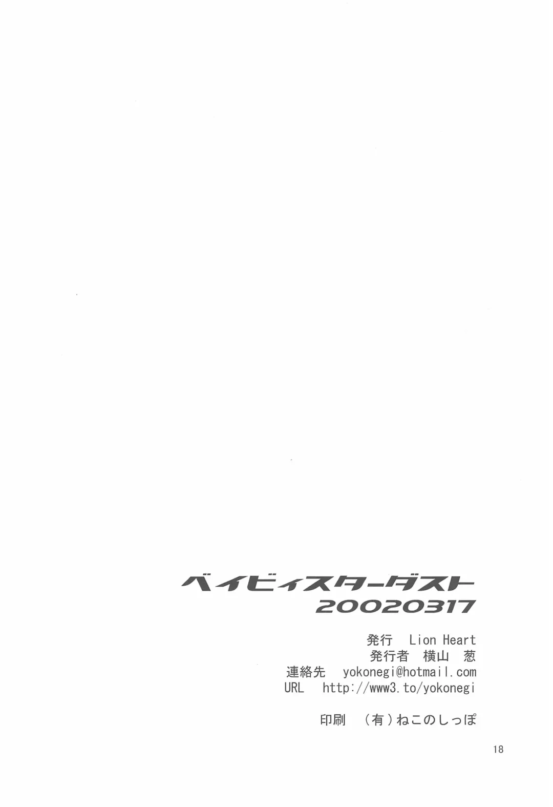 [Yokoyama Negi] Baby Stardust Fhentai - Page 18