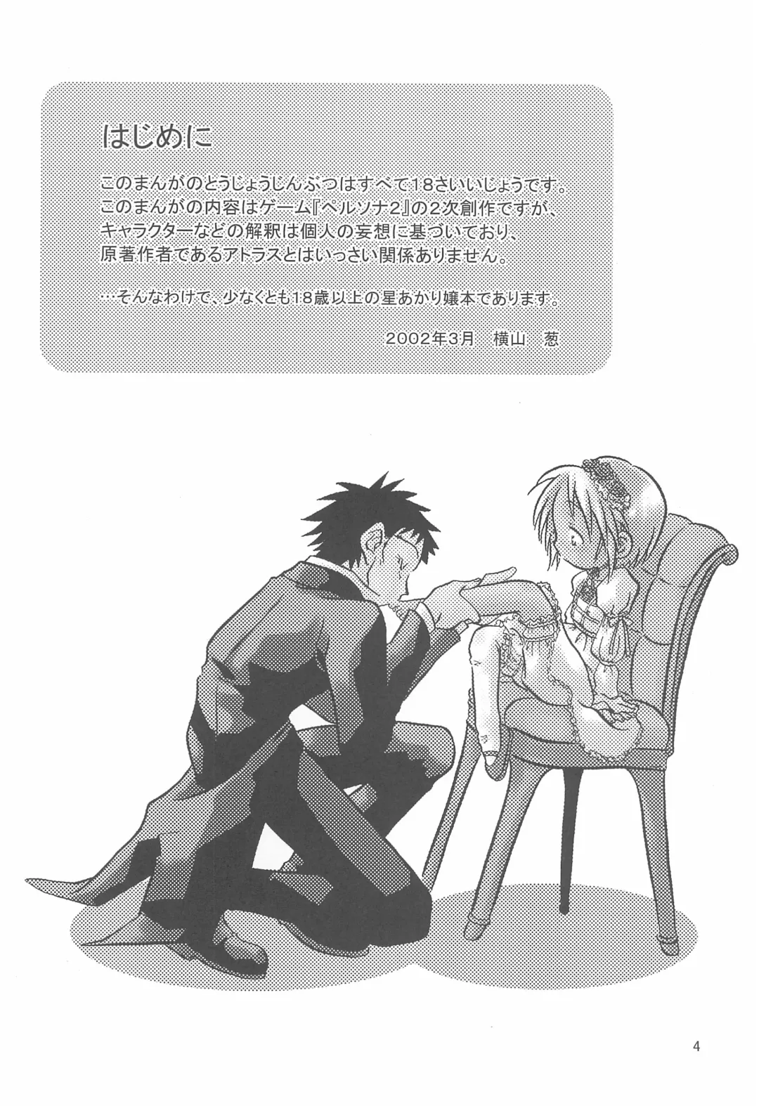 [Yokoyama Negi] Baby Stardust Fhentai - Page 4