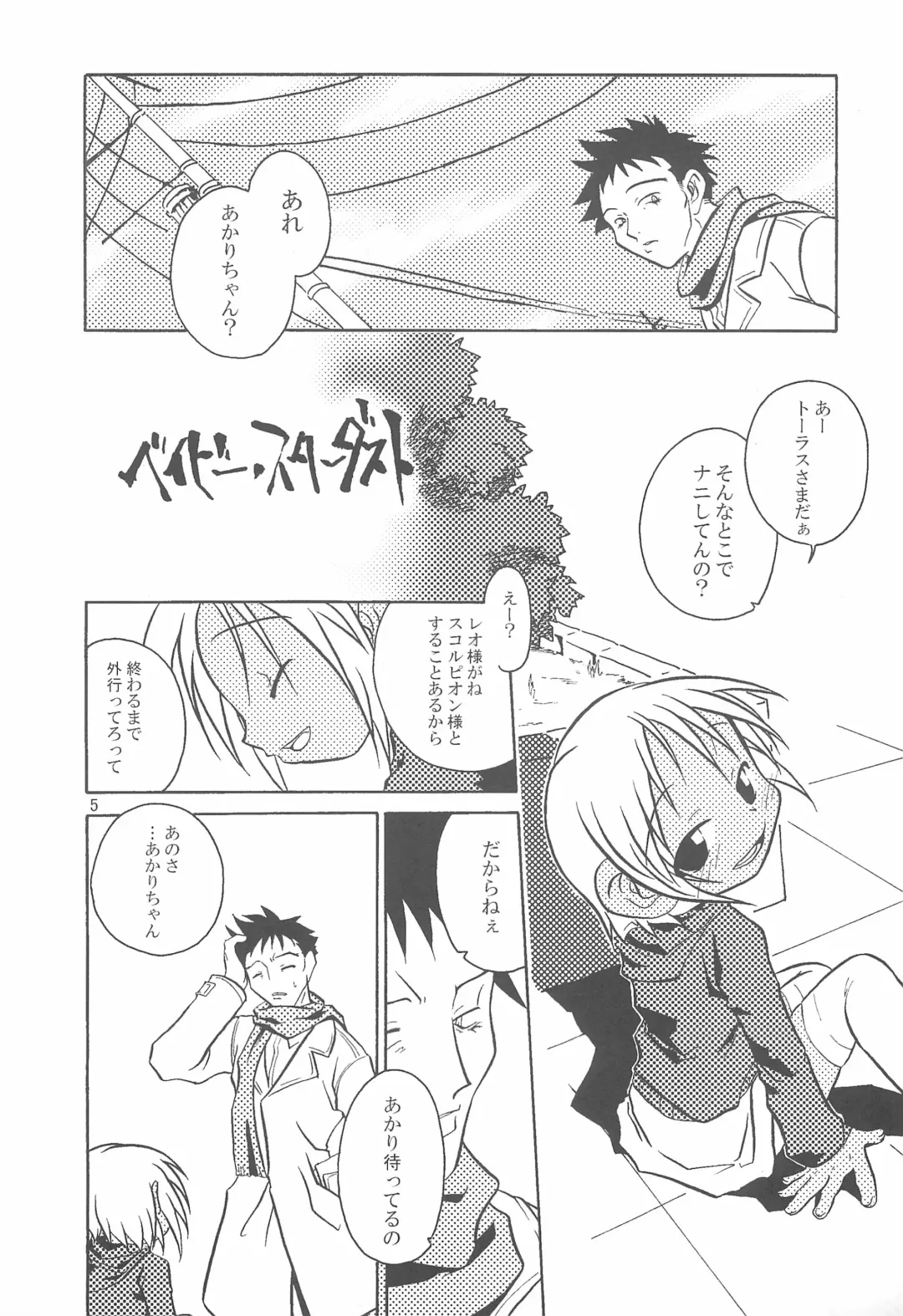 [Yokoyama Negi] Baby Stardust Fhentai - Page 5