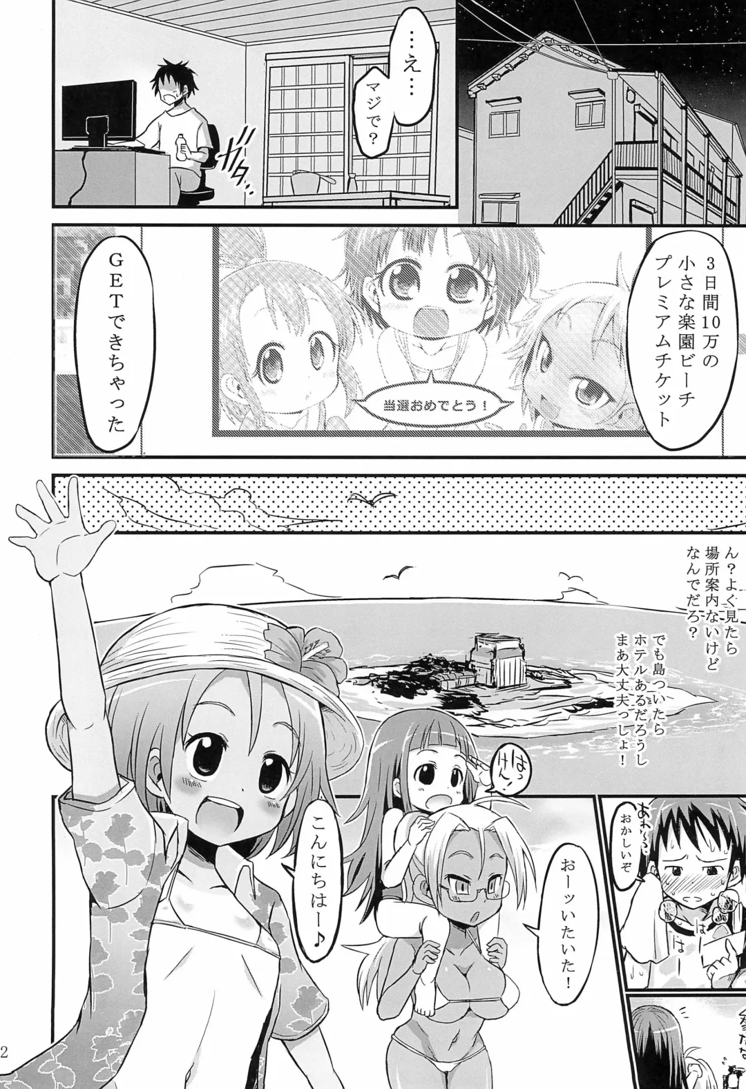 [Bu-chan] Loli Beach Fhentai - Page 2