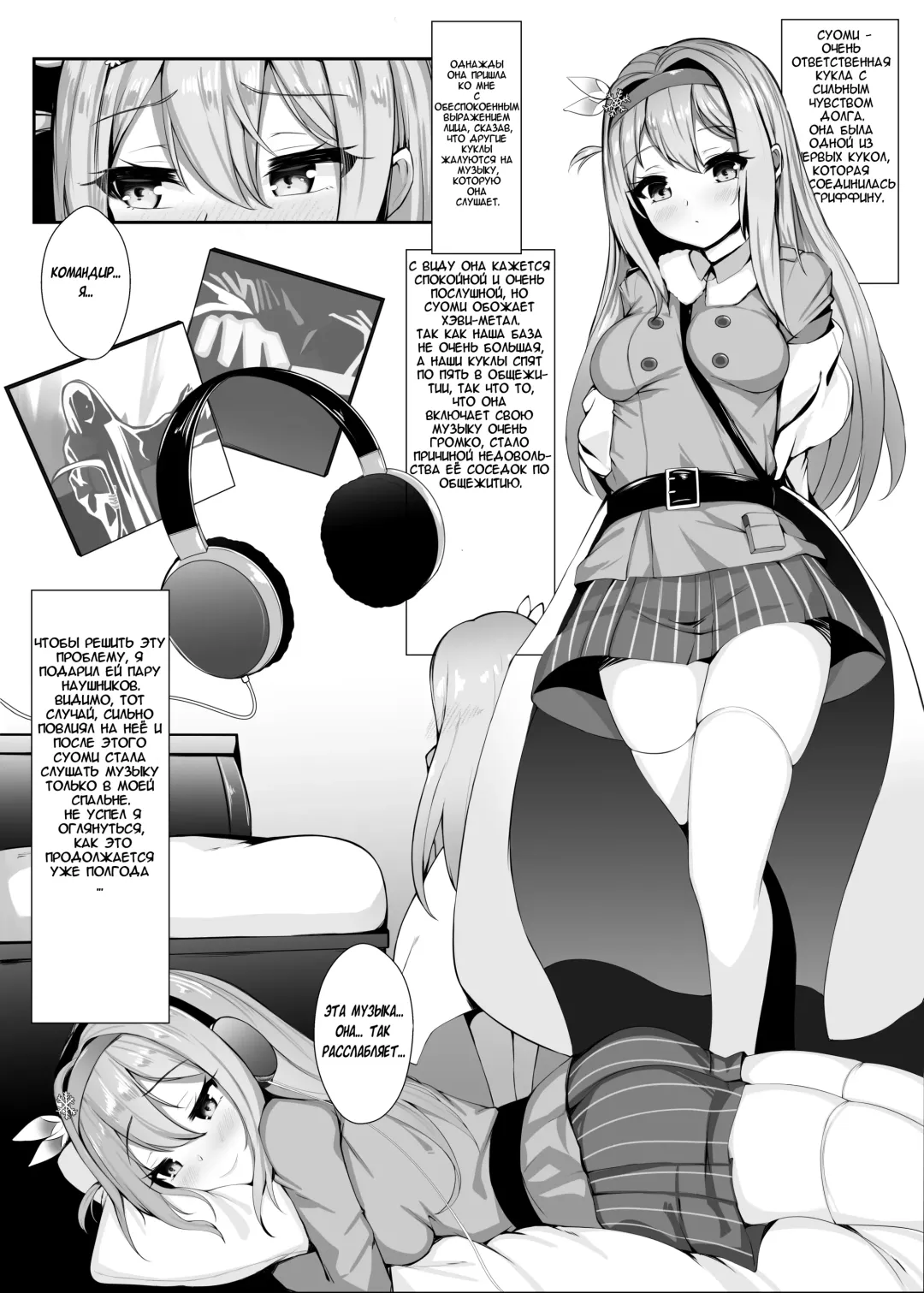 [Gmkj] Suomi - Mission of Love | Суоми - Любовная миссия Fhentai - Page 3