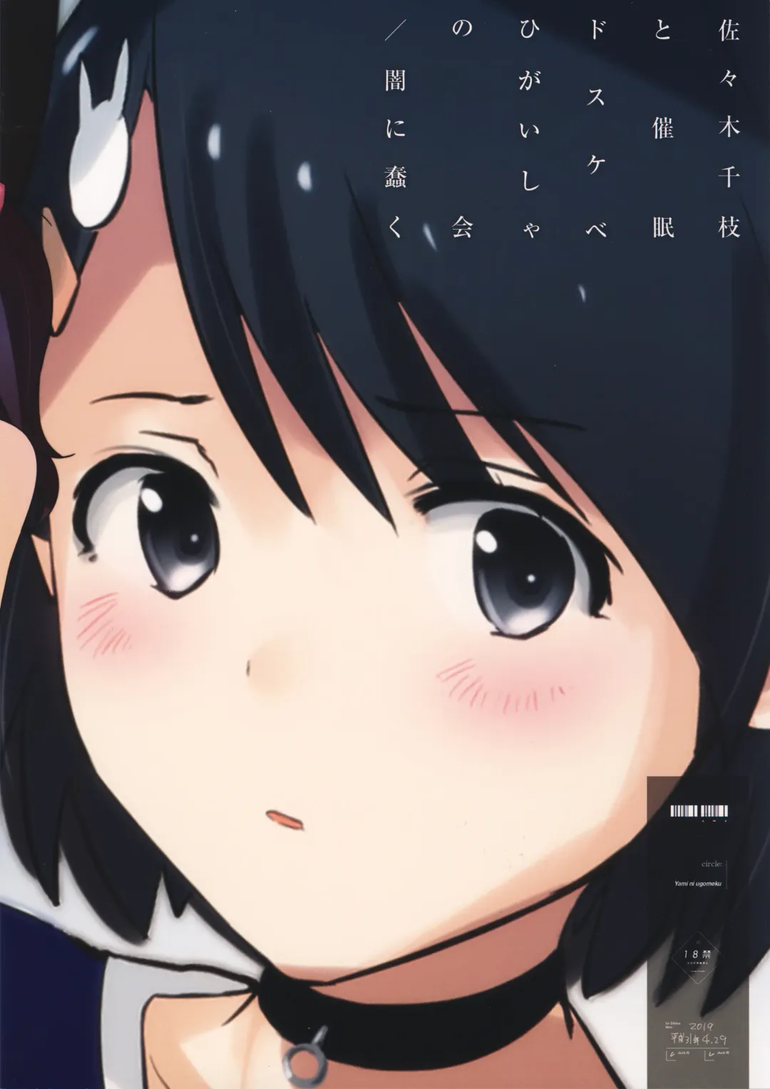 [Dokurosan] Sasaki Chie to Saimin Dosukebe Higaisha no Kai + Paper Fhentai - Page 21