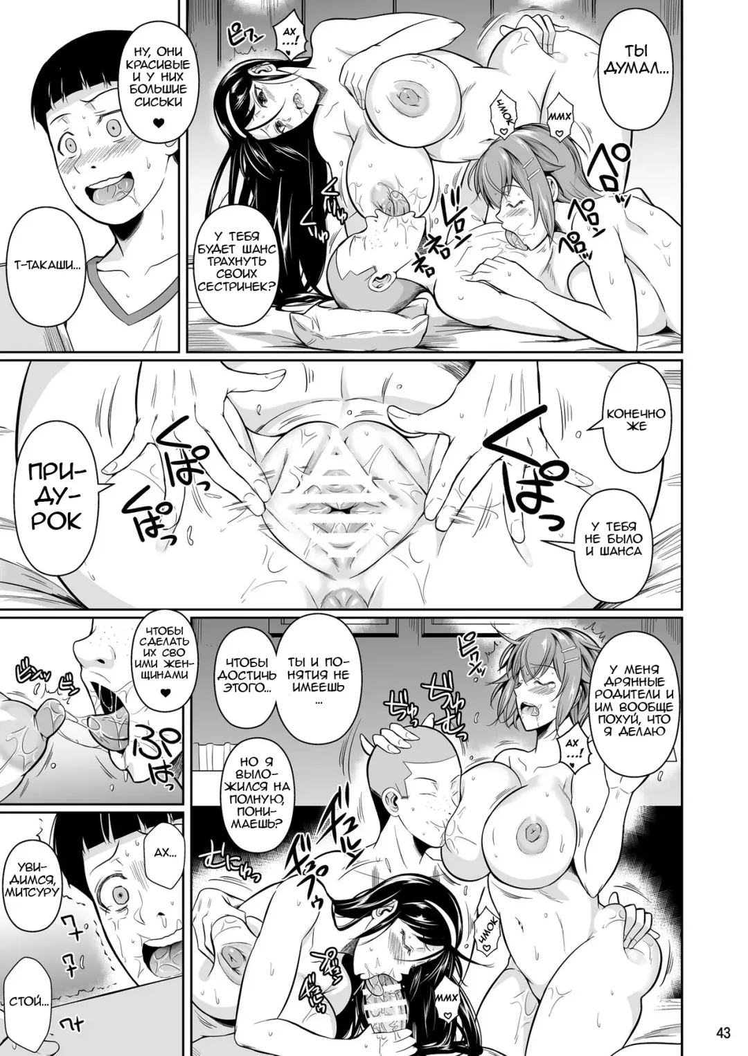 [Fuetakishi] Touchuukasou 8 ~Shinyuu no Shimai o Musaboru Natsu~ Saishuushou Fhentai - Page 44