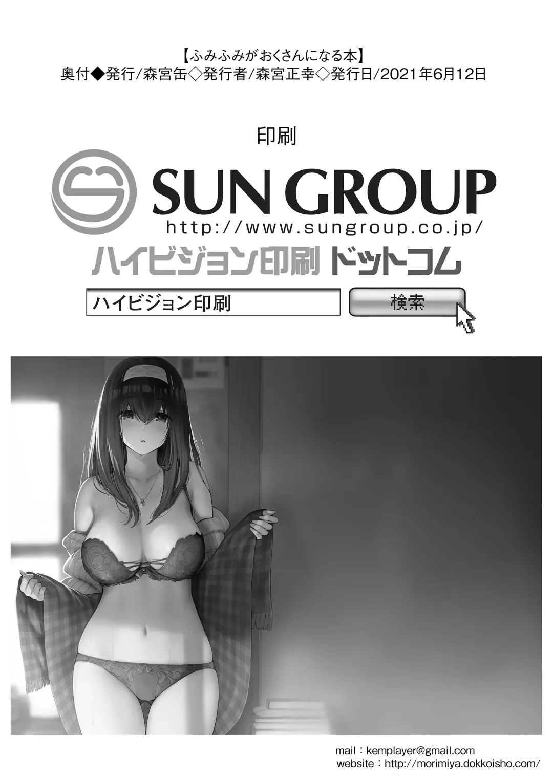 [Morimiya Masayuki] Fumi Fumi ga Oku-san ni Naru Hon Fhentai - Page 25