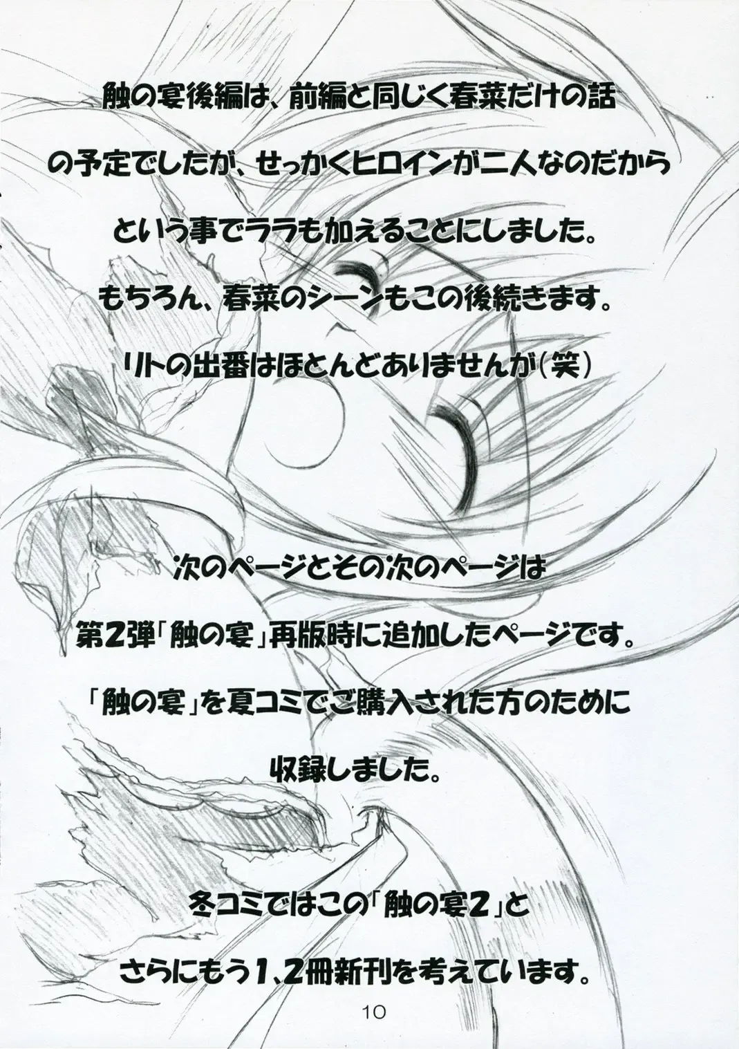 [Makoushi] Shoku no Utage 2 Fhentai - Page 10