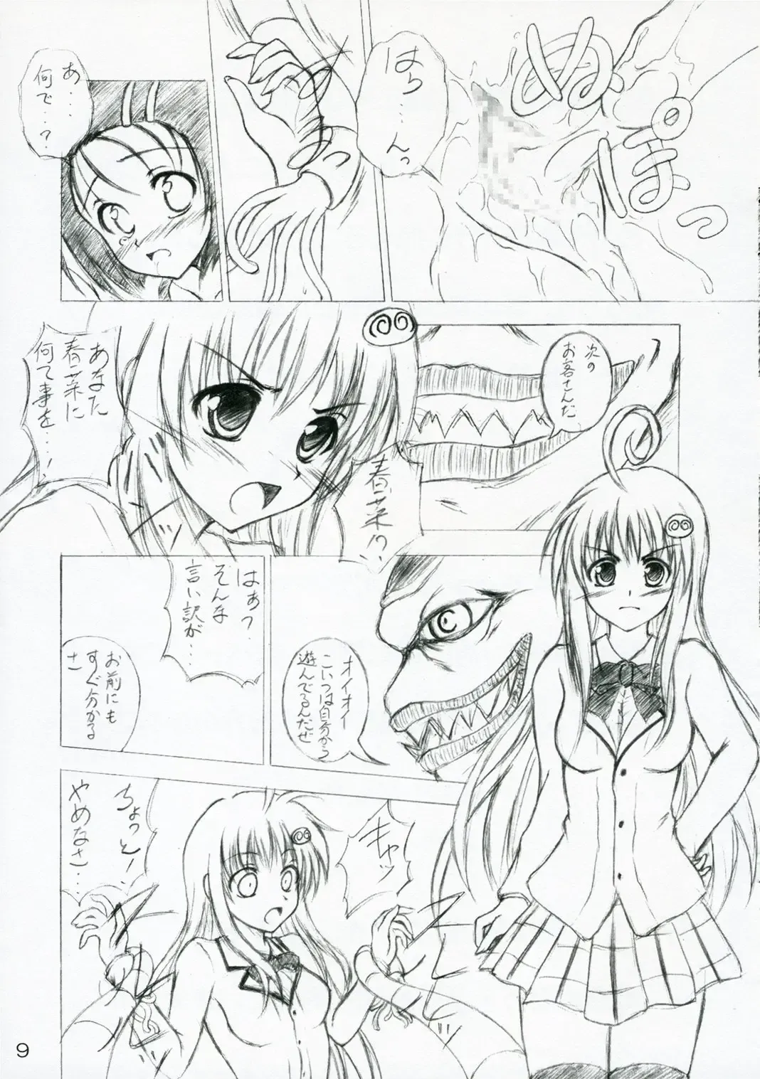 [Makoushi] Shoku no Utage 2 Fhentai - Page 9