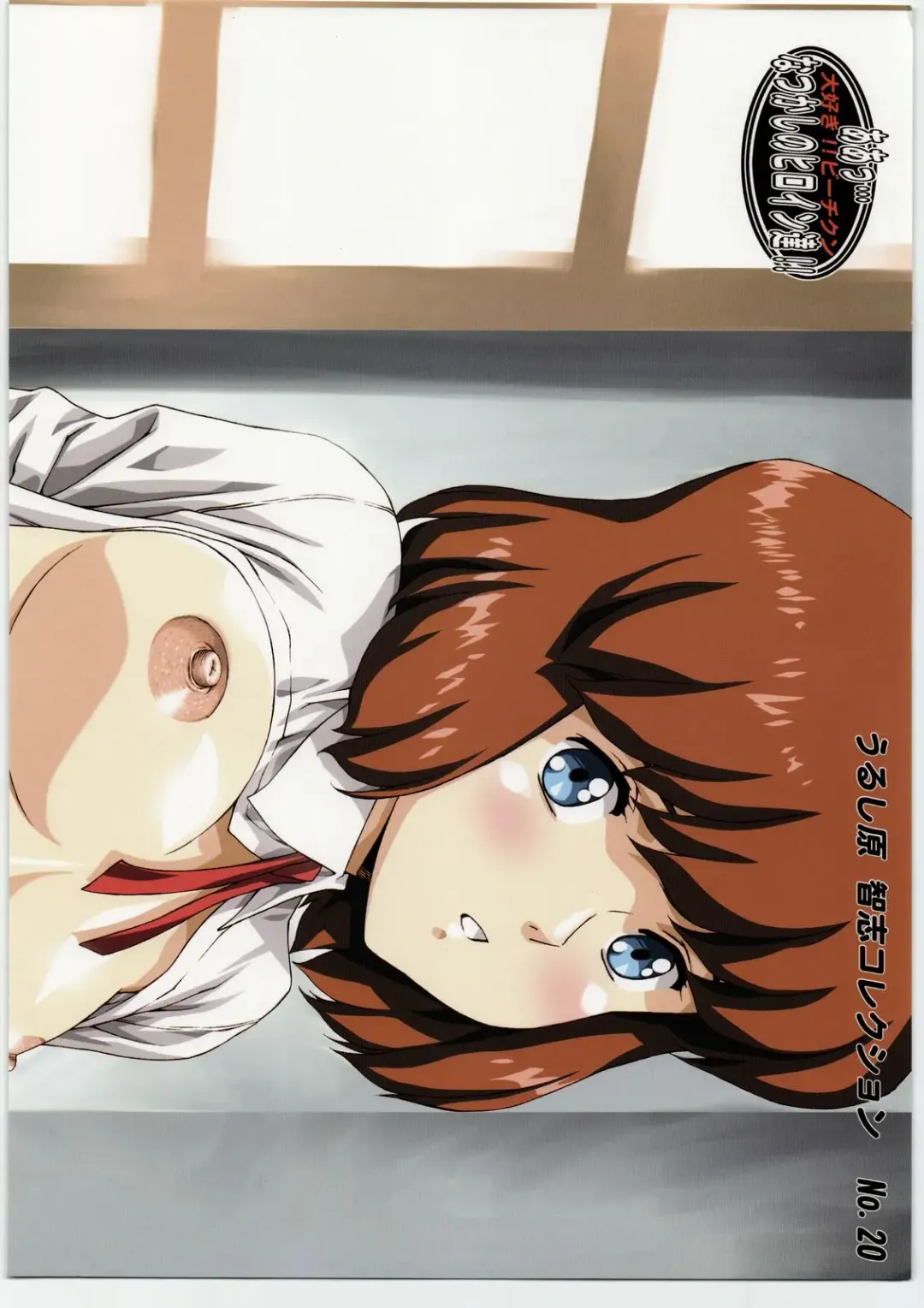 [Urushihara Satoshi] Aa... Natsukashi No Heroine Tachi!! Urushihara Satoshi Collection Fhentai - Page 39