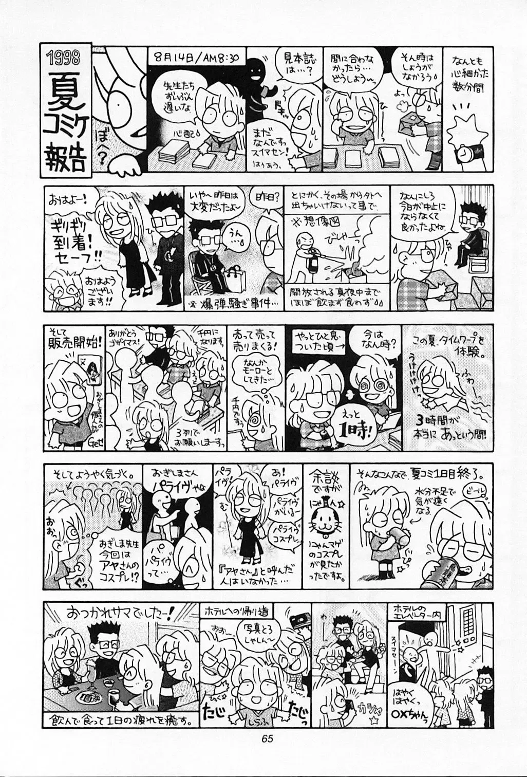 [Mita Kousuke - Mita Ryuusuke - Ogishima Chiaki] CAPCOMcchi Fhentai - Page 66