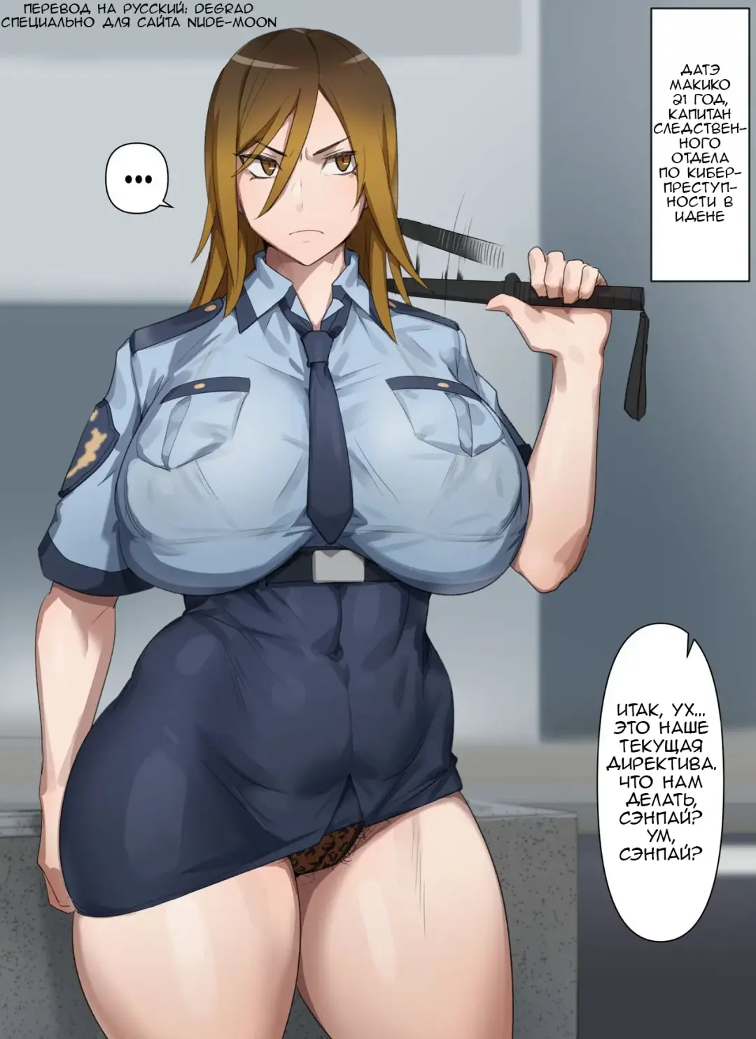 [Kunaboto] Gyaru Police Makiko Fhentai - Page 1