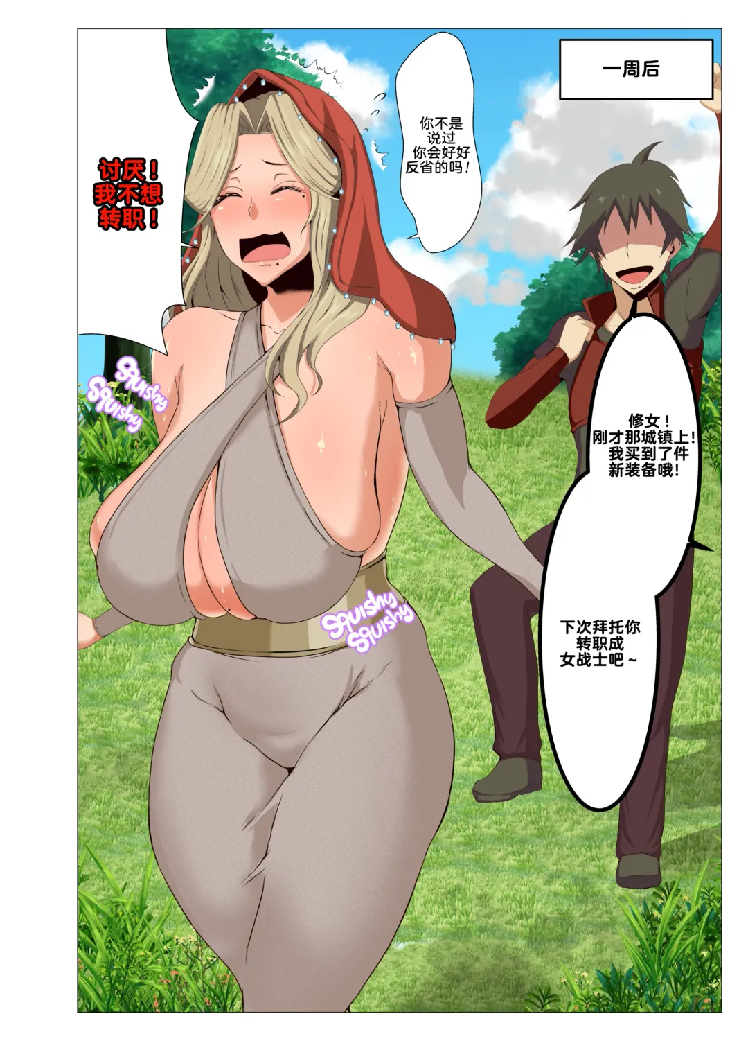 [Mucc] Isekai no Onnanoko ni Job Change Shite Moraitai 2 (decensored) Fhentai - Page 25