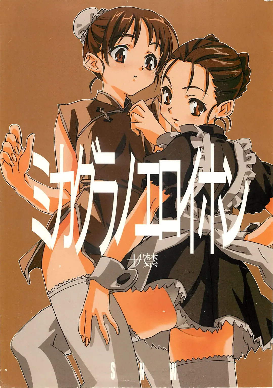 [Sameda Koban] Mikagura no Eroi Hon Fhentai - Page 1