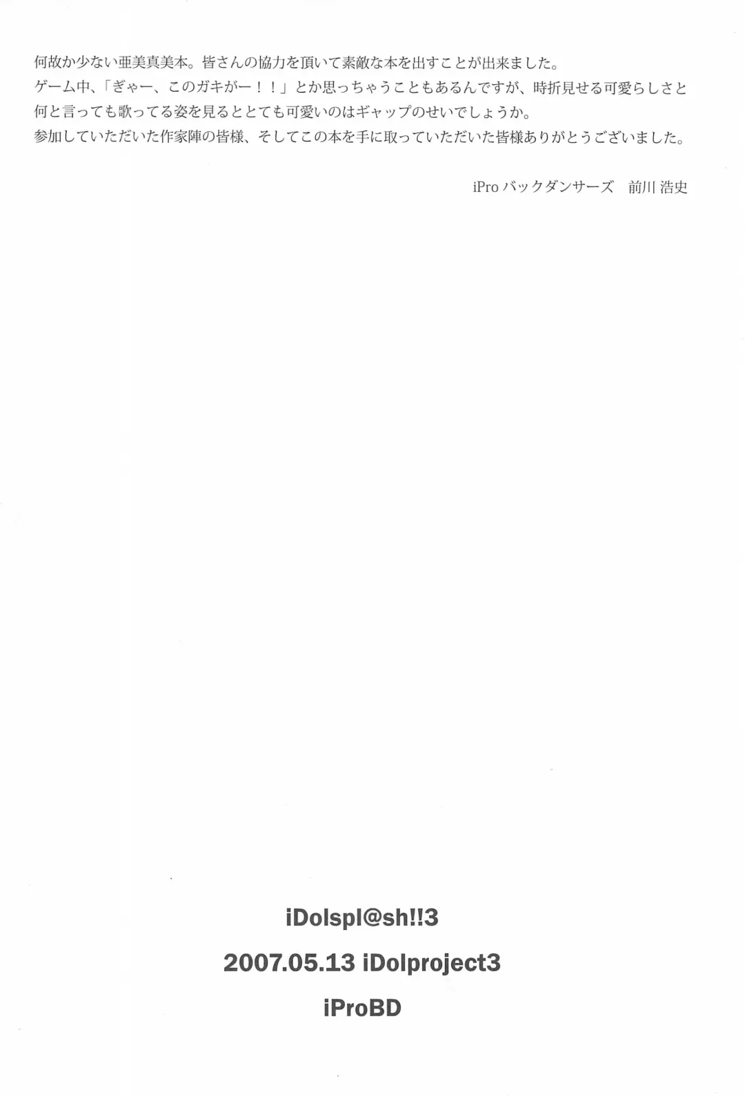 iDolspl＠sh!! 3 Fhentai - Page 68